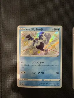 Pokemon TCG Baby Shiny Lot Japanese Cards From Shiny Treasure - Image 4
