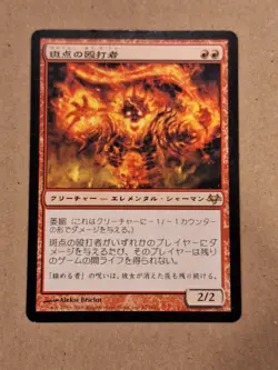 Stigma Lasher - Eventide - Japanese Magic the Gathering MTG Nice! - Image 1