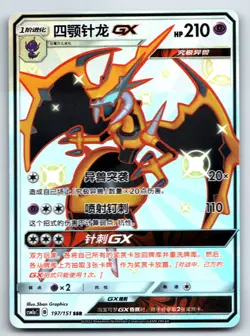[US SELLER] Pokemon S-Chinese Naganadel GX SSR CSM1aC 197 Shiny Holo Card - Image 1
