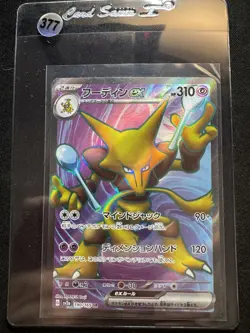 Alakazam ex #190/165 SV2a: Pokemon Card 151 NM/NM+ - Image 1