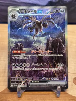 Hydreigon ex SAR 171/086 SV11W White Flare Pokemon Card Japanese NM - Image 1