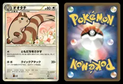 Furret 057/070 HeartGold Collection L1 Japanese MP - Image 1