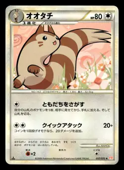 Furret 057/070 HeartGold Collection L1 Japanese MP - Image 2