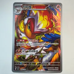 Infernape 0907/07 Art Rare CBB4C Gem Pack Volume 4 S-Chinese Pokemon TCG NM US - Image 1