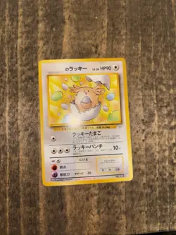 Pokemon TCG Japanese Chansey Gym Challenge 113 Banned 1996 (MINT) - Image 3