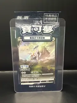 Pokemon T-Chinese Switch Promo 125/S-P Arceus V Sealed NEW US Seller - Image 1