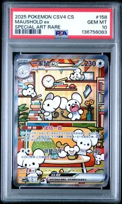 2025 POKEMON SIMPLIFIED CHINESE CSV4C #158 MAUSHOLD EX SAR PSA 10 - Image 1