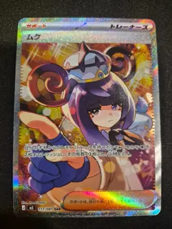 Gwynn Abyss Eye Japanese SAR Pokemon TCG 117/081 NM - Image 1