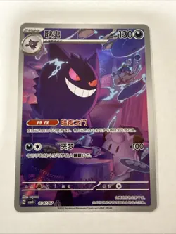 GENGAR - ART RARE HOLO #0307/07 CBB3C - 2025 POKEMON S-CHINESE GEM PACK VOL 3 - Image 1