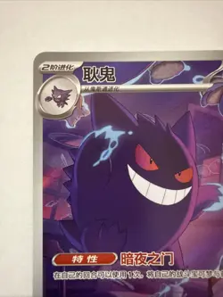 GENGAR - ART RARE HOLO #0307/07 CBB3C - 2025 POKEMON S-CHINESE GEM PACK VOL 3 - Image 2