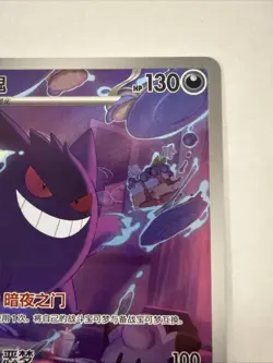 GENGAR - ART RARE HOLO #0307/07 CBB3C - 2025 POKEMON S-CHINESE GEM PACK VOL 3 - Image 3