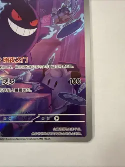 GENGAR - ART RARE HOLO #0307/07 CBB3C - 2025 POKEMON S-CHINESE GEM PACK VOL 3 - Image 4