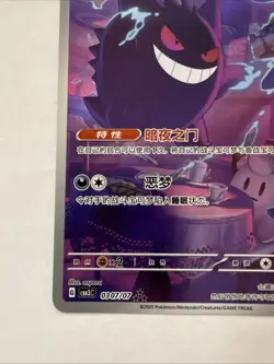 GENGAR - ART RARE HOLO #0307/07 CBB3C - 2025 POKEMON S-CHINESE GEM PACK VOL 3 - Image 5