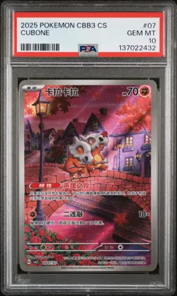 PSA 10 2025 Pokemon Cubone Chinese Exclusive Gem Pack Vol.3 04 07/07 Gem Mint - Image 1