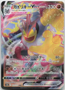 Machamp VMAX 072/172 S12a: VSTAR Universe Japanese Pokemon Card NM - Image 1