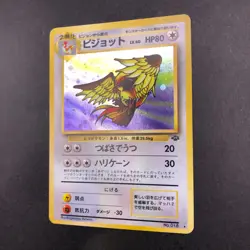 Pidgeot Holo No.018 Jungle - Japanese Pokemon Card - 1997 - Image 5