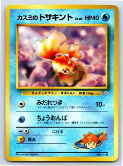Leaders' Stadium - NM - Misty's Goldeen NO. 118 US Seller - Image 1