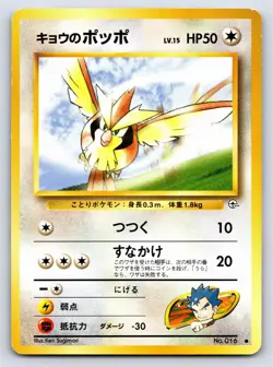 Challenge from the Darkness - LP - Koga's Pidgey NO. 016 US Seller - Image 1