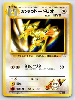 Challenge from the Darkness - LP - Blaine's Dodrio NO. 085 US Seller - Image 1