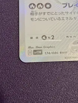 Pokemon Reshiram EX BWR 174/086 Japanese - Image 3