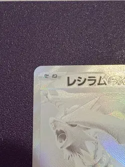 Pokemon Reshiram EX BWR 174/086 Japanese - Image 5