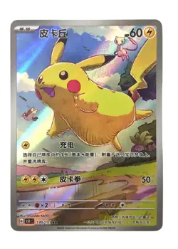 2025 Pokemon TCG S-Chinese Exclusive Pikachu AR 170/151 151C IN STOCK NM - Image 1
