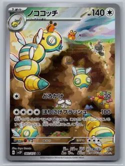 Dudunsparce 083/071 Art Rare Snow Hazard Pokemon Japanese Near Mint - Image 1