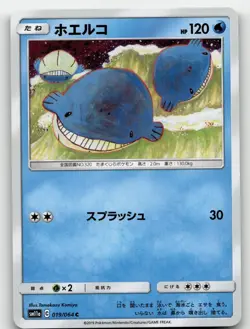 WAILMER 019/064 COMMON REMIX BOUT POKEMON JAPANESE NEAR MINT - Image 1