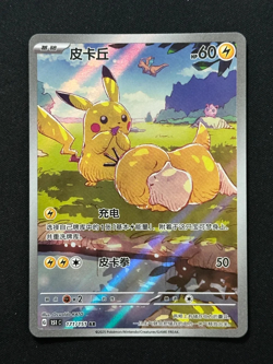 2025 Pokemon TCG Chinese Exclusive Pikachu Psyduck AR 171/151 151C NM IN STOCK - Image 1