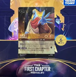 Disney Lorcana Hades Foil 205/204 Enchanted The First Chapter Japanese - Image 1
