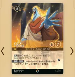 Disney Lorcana Hades Foil 205/204 Enchanted The First Chapter Japanese - Image 3