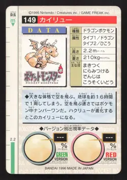 Dragonite NO. 149 Bandai Carddass Series 1-2 R LP Japanese Pokemon Card TCG - Image 2