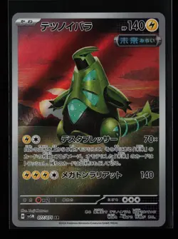 Iron Thorns 077/071 Sv5m: Cyber Judge Holo Japanese Pokemon Card - Image 1