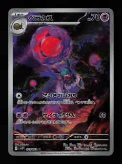 Rabsca 079/071 Holo SV2P: Snow Hazard Japanese Pokemon Card - Image 1