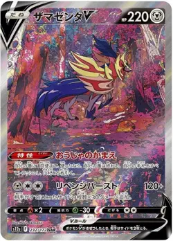 Zamazenta V SAR 232/172 S12a VSTAR Universe Pokemon Card Japan NM - Image 1