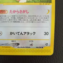 Furret 066/087 1st Edition E-Series Japanese Pokemon Card - Image 5