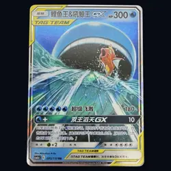 Pokemon TCG Chinese Magikarp & Wailord GX RR -Sun & Moon, CSM2cC-005 TAG TEAM NM - Image 1