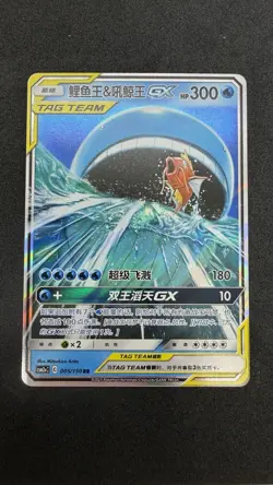 Pokemon TCG Chinese Magikarp & Wailord GX RR -Sun & Moon, CSM2cC-005 TAG TEAM NM - Image 2