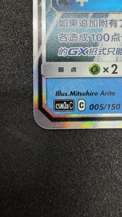 Pokemon TCG Chinese Magikarp & Wailord GX RR -Sun & Moon, CSM2cC-005 TAG TEAM NM - Image 3
