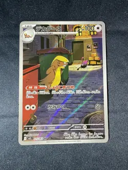 Pokemon TCG Japanese AR Holo Lot - Voltorb, Spearow, Yungoos, Dugtrio, Tyrunt - Image 4
