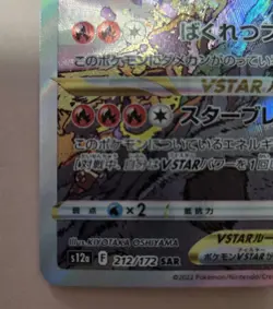 With tracking Charizard Vstar - 212/172 S12a VSTAR Universe SAR Pokemon card JPN - Image 4