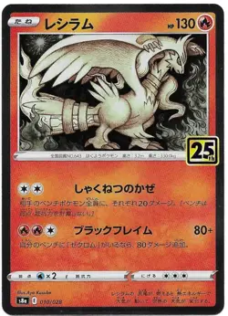 Reshiram Reverse 010/028 S8a Japanese Pokemon Card 25th ANNIVERSARY COLLECTION - Image 1