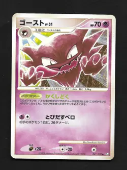 2009 Haunter 041/090 Advent of Arceus Pt4 Japanese Pokemon Card MP - Image 1
