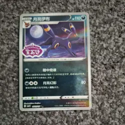 Pokemon TCG Umbreon Stamped Card 0612/15 CBB2C Gem Pack Vol 2 - Image 1