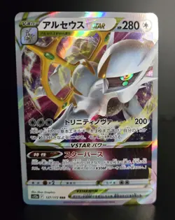 Pokemon TCG (JPN) - ARCEUS VSTAR - 127/172 - RRR - VSTAR UNIVERSE (2022) - NM+ - Image 1