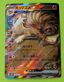 Ninetales ex RR 038/165 Pokemon 151 SV2a Japanese Scarlet & Violet - Image 1