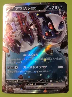 Pokemon Japan SV3 : Ruler of the Black Flame Absol ex 073/108 - Image 1