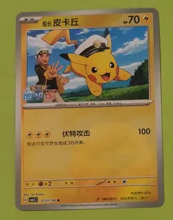Pokemon TCG Captain Pikachu 0701/09 CB01C energy Holo Chinese 2025 gem vol 1 - Image 1