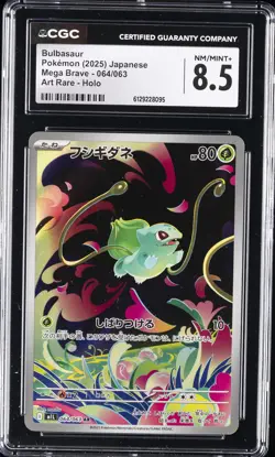 2025 POKEMON MEGA BRAVE JPN ART RARE #64 BULBASAUR CGC 8.5 - Image 1