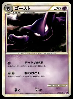 Haunter 014/040 LL Lost Link Unlimited Pokemon Japanese MP - Image 1